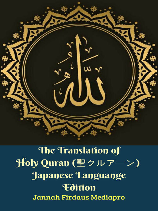 コーラン　クルアーン　THE HOLY QUR'AN アラビア語と英語の対訳 コーラン クルアーン THE HOLY QUR'AN アラビア語と英語の対訳 - メルカリ